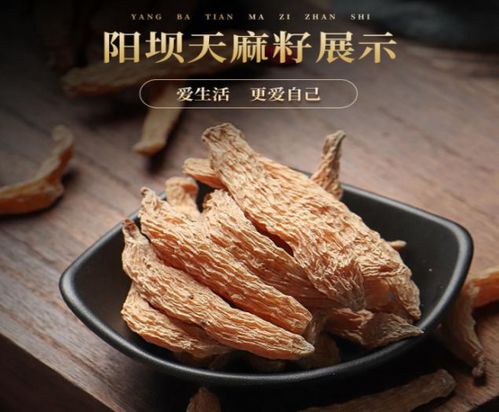 福滿農(nóng)產(chǎn)品 治頭痛首選天麻,天麻吃了還有哪些好處