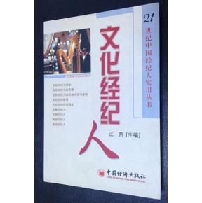文化經紀人 藝術與商業的橋梁，文化與市場的推手