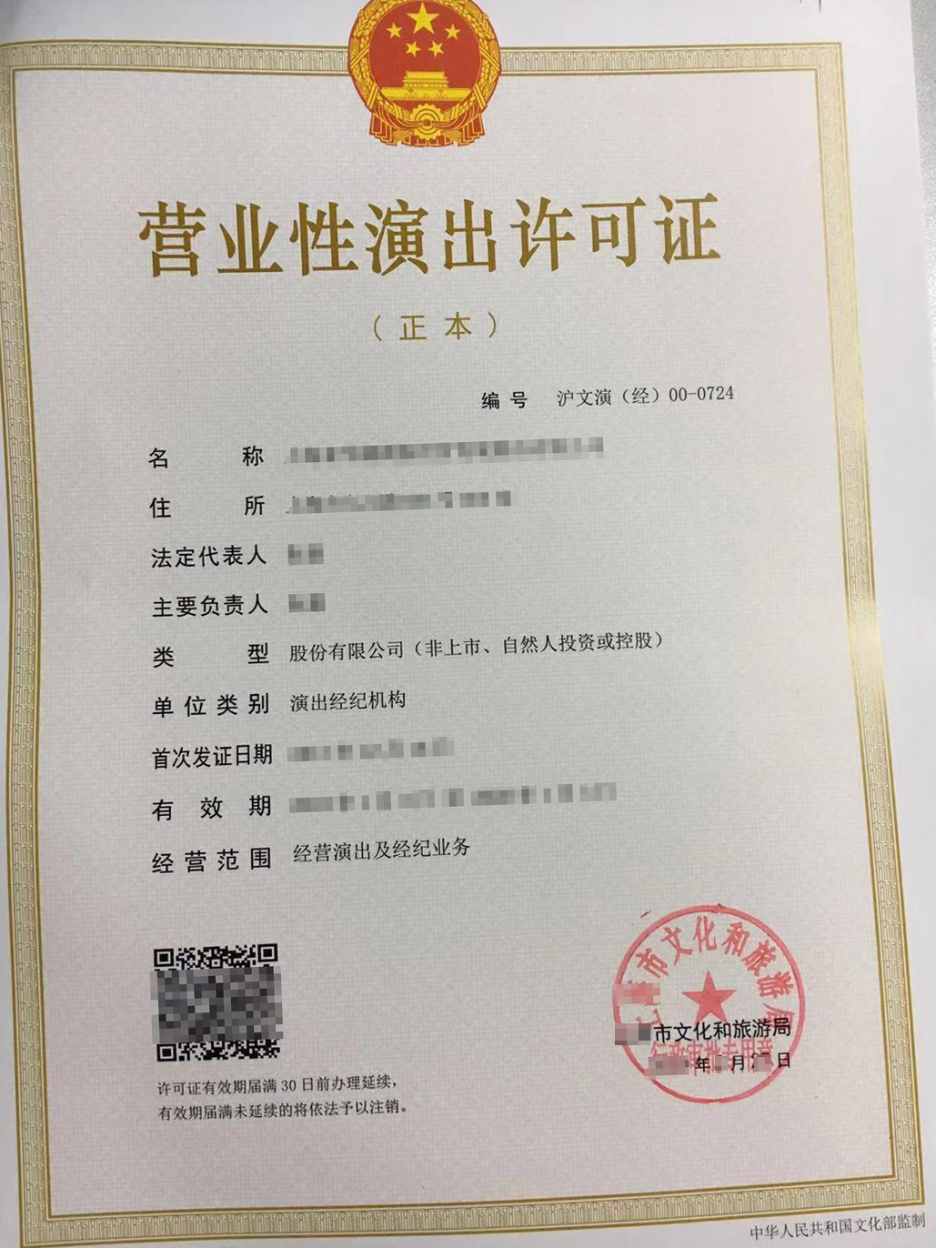 會計(jì)報(bào)稅中介公司價格透明化 助力演出及經(jīng)紀(jì)業(yè)務(wù)規(guī)范經(jīng)營